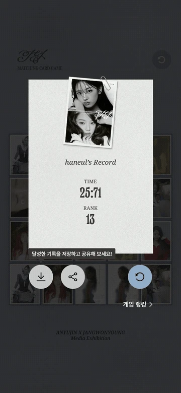 플레이 기록과 랭킹을 보여주는 결과 카드