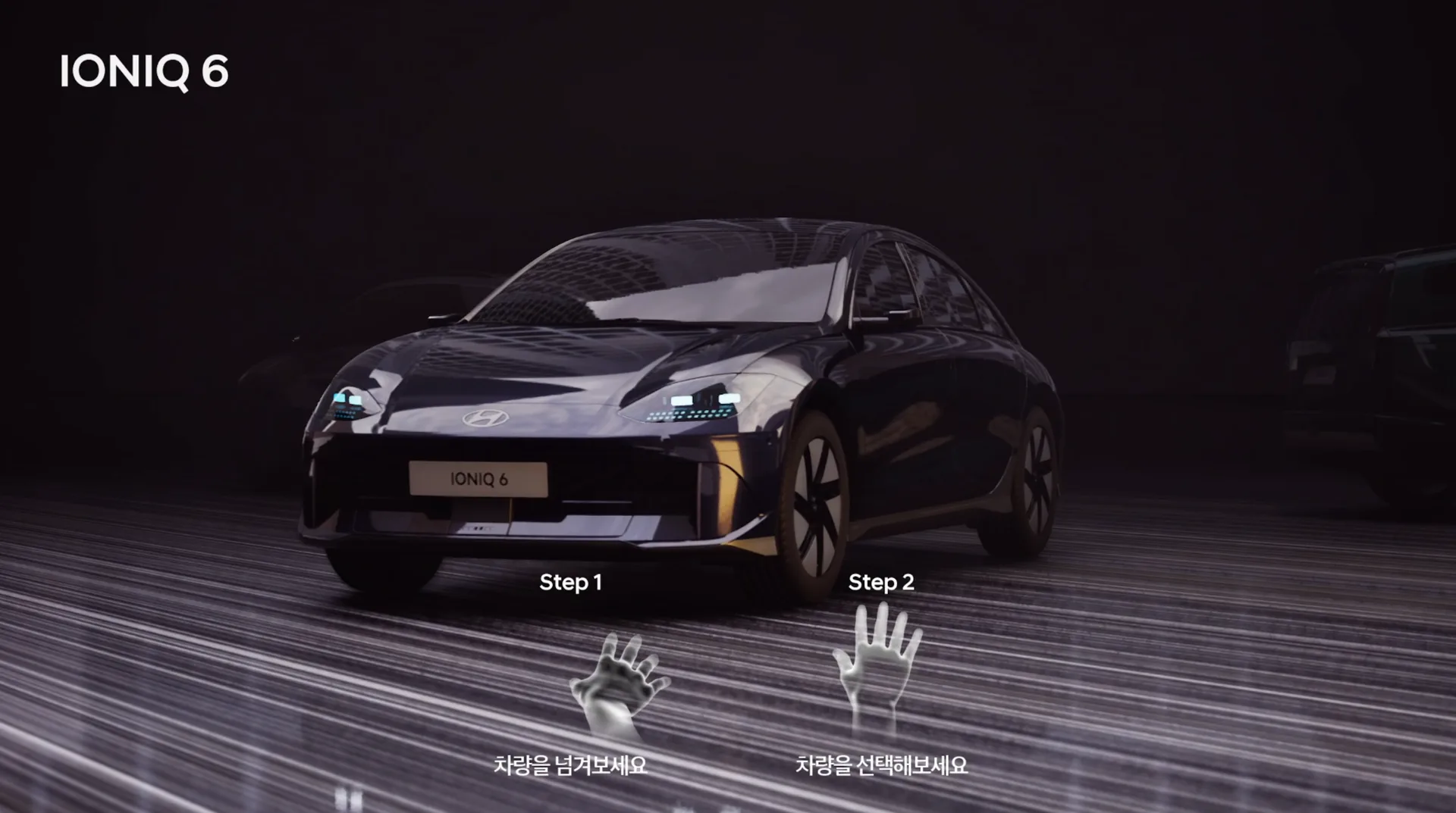 IONIQ 5·6·9와 The new IONIQ 6의 공력 체험 콘텐츠